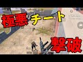 【PUBG MOBILE】クルーチャレンジで大暴れのチーター撃破!!