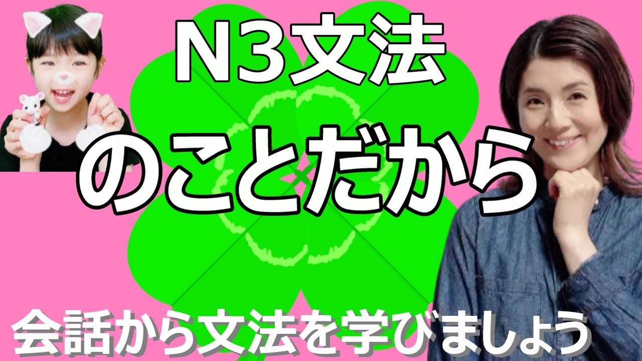N3文法/のことだから/N3 grammar/JLPT N3/日本語/日本語会話/Japanese conversation