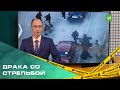 Массовая драка со стрельбой в Челяб