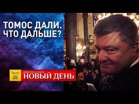 НОВЫЙ ДЕНЬ. НОВОСТИ. ВЫПУСК ОТ 10.01.2019