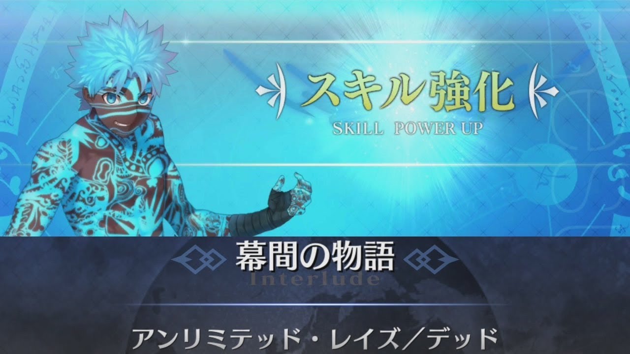 Fgo アンリマユ 幕間の物語 アンリミテッド レイズ デッド Youtube Fgo アンリマユ 幕間の物語 アンリミテッド レイズ デッド Youtube