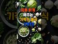 피를 맑게해주는 기적의음식3가지 #60대 #이슈 #건강한중년#음식
