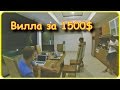 Вилла за 1500$ | Индонезия, Бали [1080p]