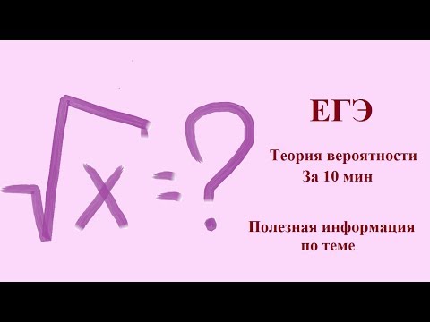 Полезная информация по теме "теория вероятности "