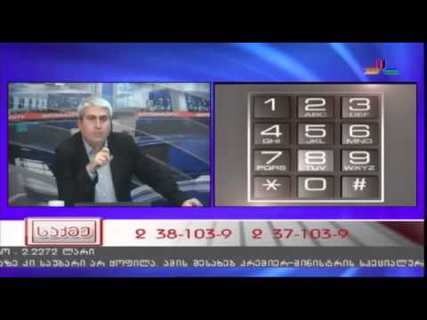 გადაცემა \"საქმე\" - 14 ოქტომბერი