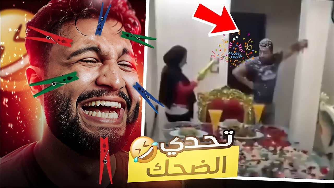 اغبي تحدي ضحك عملته في حياتي 🤣 (2#)