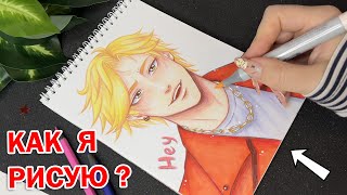 Вечеринка с рисованием в полночь 🌙 [COPIC Ciao] КАК Я РИСУЮ В СКЕТЧБУКЕ ? Итан