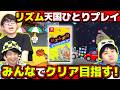 リズム天国1人プレイをおじさんみんなで交代しながらクリア目指したら爆笑すぎたwww
