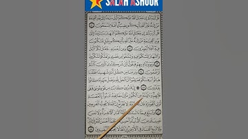 شرح أحكام تجويد سورة القصص الآية ٧٦