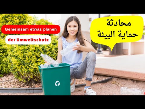 محادثة حماية البيئة باللغة الالمانية مع الترجمة والنطق 