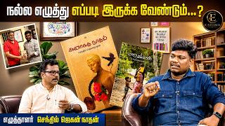 பயந்துட்டே போனேன்.. ஆனால்... | எழுத்தாளர் செந்தில் ஜெகன்நாதன் #TheLiteratureShow #Parisalkrishna EP1