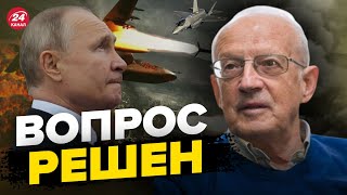 Кремль принял сигнал! ПИОНТКОВСКИЙ сказал, что с массированными атаками @Андрей Пионтковский