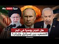 رسائل بوتين بين إسرائيل وإيران تهدئة أم خداع استراتيجي التاسعة