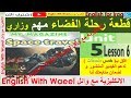 شرح يونت 5 درس 6 و حل تمارين كتاب الطالب الملون صفحة 68 و 69 انكليزي سادس وائل