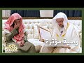 وصي ة مؤث رة من الشيخ شيرزاد عبدالرحمن طاهر للقارئ رعد محمد عند منحه الاجازة برواية حفص عن عاصم وصي ة مؤث رة من الشيخ شيرزاد عبدالرحمن طاهر للقارئ رعد محمد عند منحه الاجازة برواية حفص عن عاصم