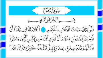 10 سورة يونس القارئ الشيخ أحمد السويلم