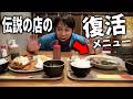 【伝説の復活メニュー】ひっちゃんが幼い頃に食べてた平良川すき焼き