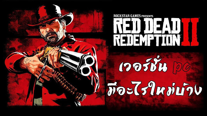 Red dead redemption 2 special edition ม อะไรบ าง