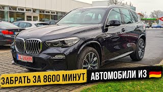 Купил BMW X5 G05. Автомобили из и для Германии.