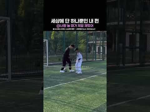세상에 단 하나뿐인 내 편 MJ 써니사이드 순순희 지환 사랑해요 Feat 미유 써니사이드MJ 지환 순순희 사랑해요 나몰라패밀리