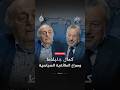 كمال جنبلاط وصراع الطائفية السياسية في لبنان شاهد على العصر مع وليد جنبلاط أحمد منصور الجزيرة
