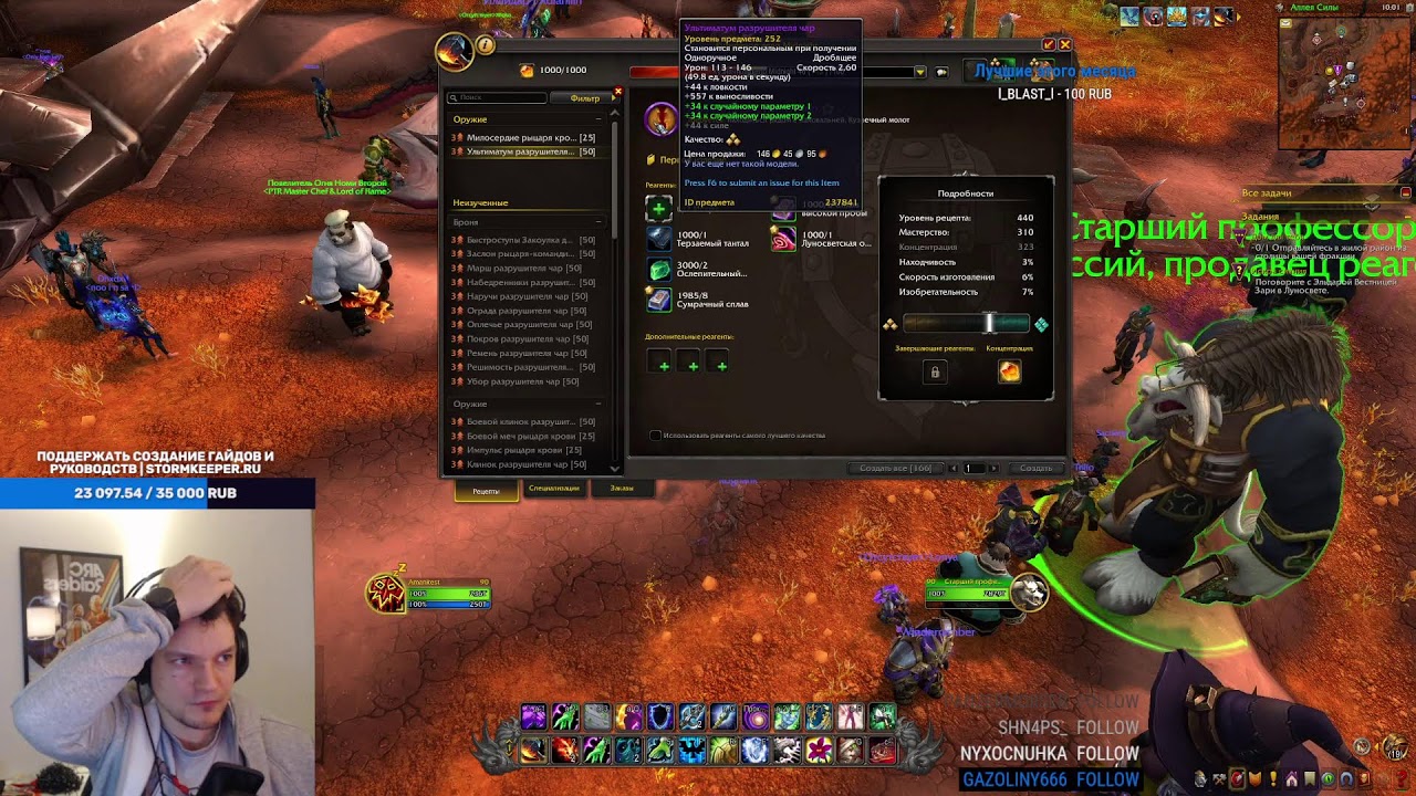 Профессии на бете и рейды на ретейле | Элем и Энх Шаман | !ui !обучение