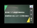【限定公開】第20回算数障害を抱える子への学習支援　〇こども発達支援研究会／こはけん〇