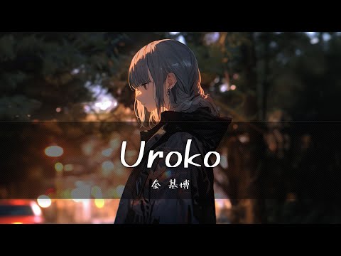Hata Motohiro - 鱗 (Uroko/비늘)  [가사/한글번역]