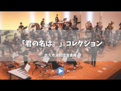 交響組曲「シネマ・トリロジー」～スタジオジブリ・コレクション～第2