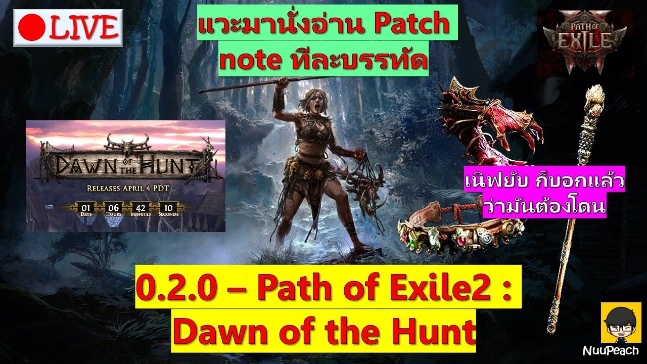 แวะมาอ่าน Patch note ทีละบรรทัด 0.2.0 - Dawn of the Hunt | Path of ...