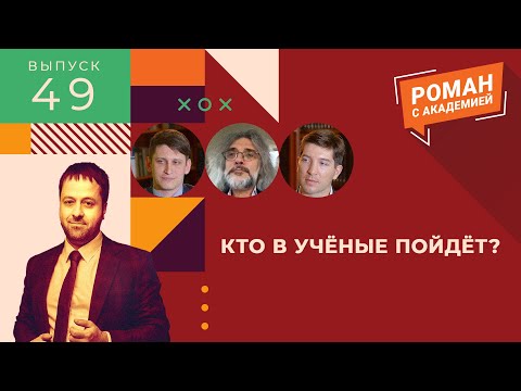 Выпуски - Роман с Академией