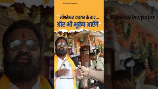 Operation Tiger के बाद भी UBT में और भूकंप आने वाले हैं? | Uddhav Thackeray Eknath Shinde Shivsena