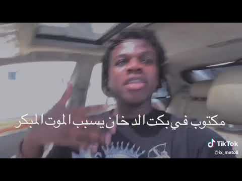 اغنية عن اضرار التدخين