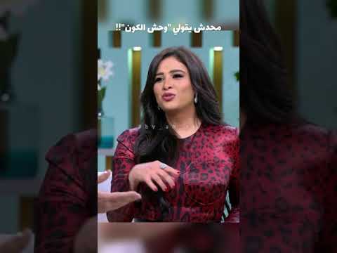 محدش يقولي وحش الكون مسلسل اللي مالوش كبير هو اللي جاب اجلي ياسمين عبدالعزيز بعد تعافيها