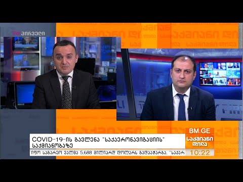 #COVID19-ის გავლენა \"საქაერონავიგაციის\" საქმიანობაზე