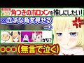 初見の人に 角があるホロメンを推しにしたい と言われるが 自分以外のホロメンばっかり薦めるリスナーを見て無言で泣くわためぇ 角巻わため ホロライブ切り抜き