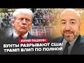 ⚡️РАШКИН: СРОЧНО! ЖУТКИЙ ПРОТЕСТ против Трампа. Люди вышли НА УЛИЦЫ. НЕОЖИДАННЫЙ РАЗВОРОТ в Абу-Даби