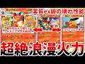 【ポケポケ】浪漫砲でメガシンカexを一撃粉砕！？ コインの結果を操作する新カード「ビクティニ」を使ってみたら、エンブオーのフレアストームが壊れ技であることが判明してしまいました。【ゆっくり実況】