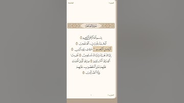 سورة الفاتحه مكرر للحفظ الشيخ خليفة الطنيجي