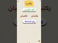 الأفعال الخمسة فى دقيقة واحدة تعليم النحو لغة عربية إعراب الجمل الأفعال الخمسة فى دقيقة واحدة تعليم النحو لغة عربية إعراب الجمل