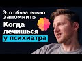 Лечение эффективнее, когда пациент может помочь своему лечащему врачу