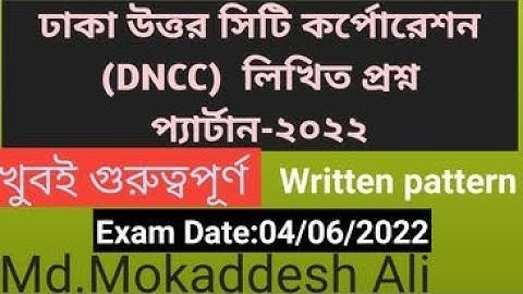 DNCC Question Pattern & Suggestion-2022