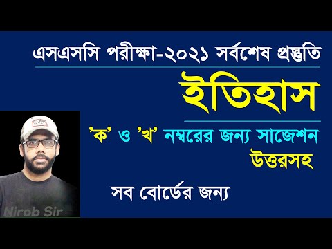 ভিডিও: কীভাবে ইতিহাস পরীক্ষার জন্য উত্পাদনশীল প্রস্তুতি নিন