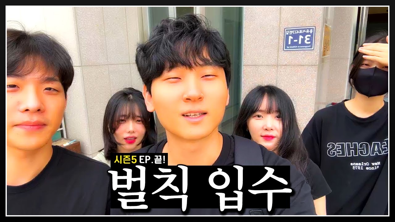 벌칙입수 - 짧 -