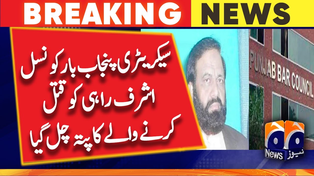 Punjab Bar Council secretary Ashraf Rahi Case Updates - GEO NEWS - YouTube