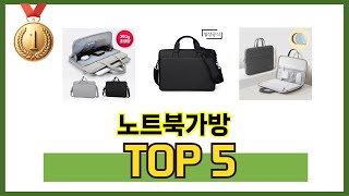 리뷰가 많은 노트북가방 추천 리스트 5선