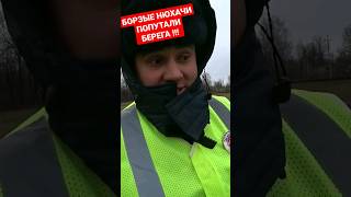БЫКИ из ДПС докопались без ПРИЧИНЫ ОТШИЛИ БОРЗЫХ ГАЙЦОВ