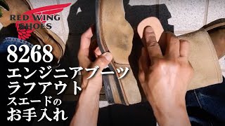 スエードブーツのお手入れ レッドウイング8268ラフアウトエンジニアブーツ RED WING