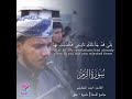 القاري احمد المزجاجي سورة الزمر 