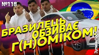 🦌 ЗупиниЛося №118. Табун лосів немає 10 грн на паркінг. Але має факи, бити камеру, істерити і хамити